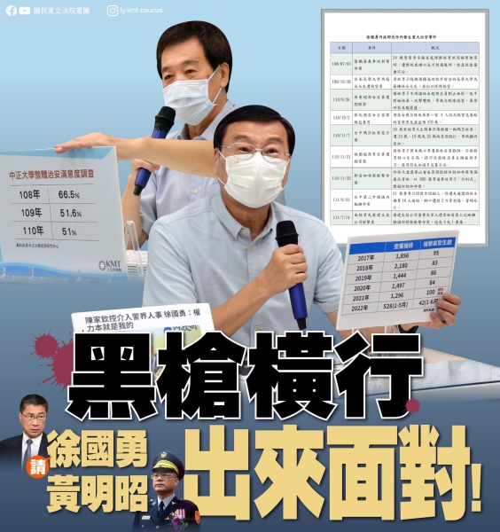 國民黨團:黑槍橫行是不爭的事實，警政署必須給國人一個交代！