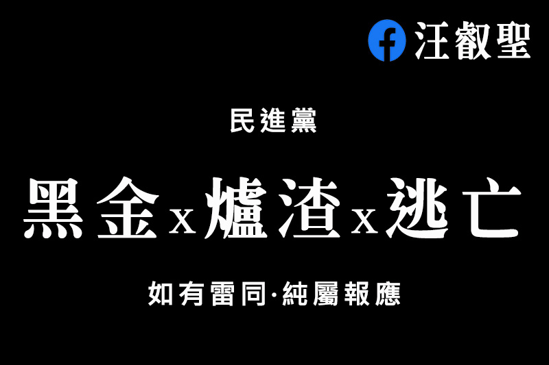 市民投書:爐渣王郭再欽的下一步是.......