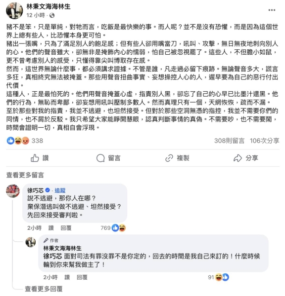 林秉文棄保潛逃高調發文　徐巧芯反嗆：先回來接受審判啦