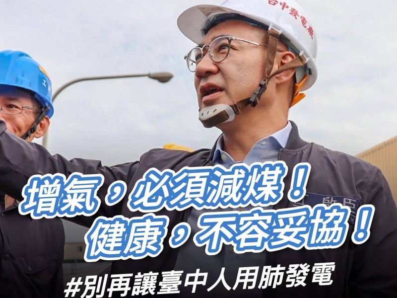 台中電廠環評審查前夕　江啟臣為市民發聲：增氣必須減煤