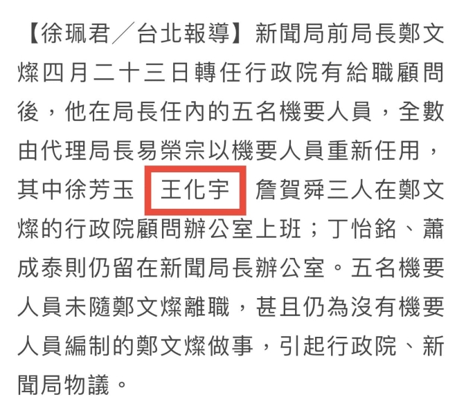 白喬茵:這個王化宇機要，是不是那個王化宇瑞助董事呢？