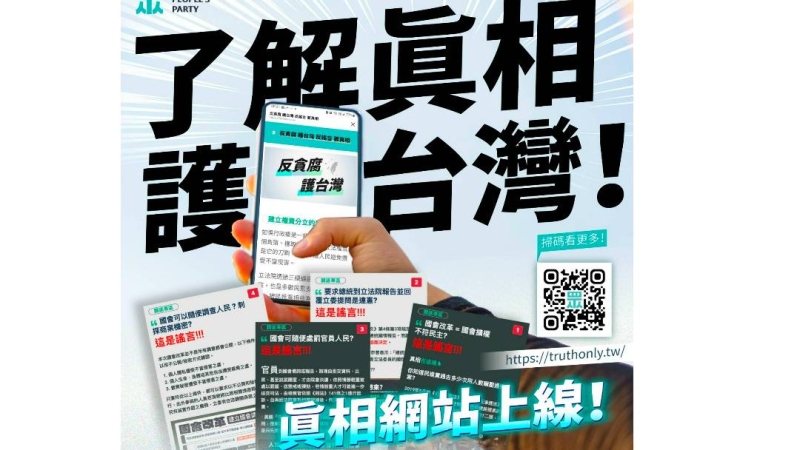 覆議案大戰！藍北北基桃立委強力動員、民眾黨成立「真相網站」論述國會改革　