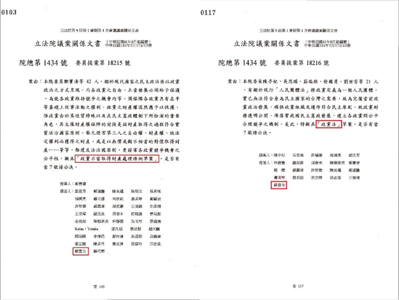 蘇嘉全可以連署、韓國瑜不能提案？ 傅崐萁批柯建銘的議事中立是「綠能你不能」