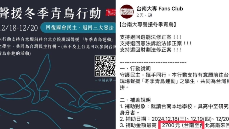 民團號召「冬季青鳥在台北」　藍議員爆2700元動員學生當「走路工」