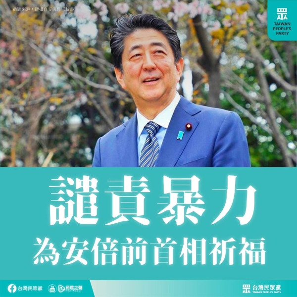 民眾黨:安倍晉三是台日友好的重要推手