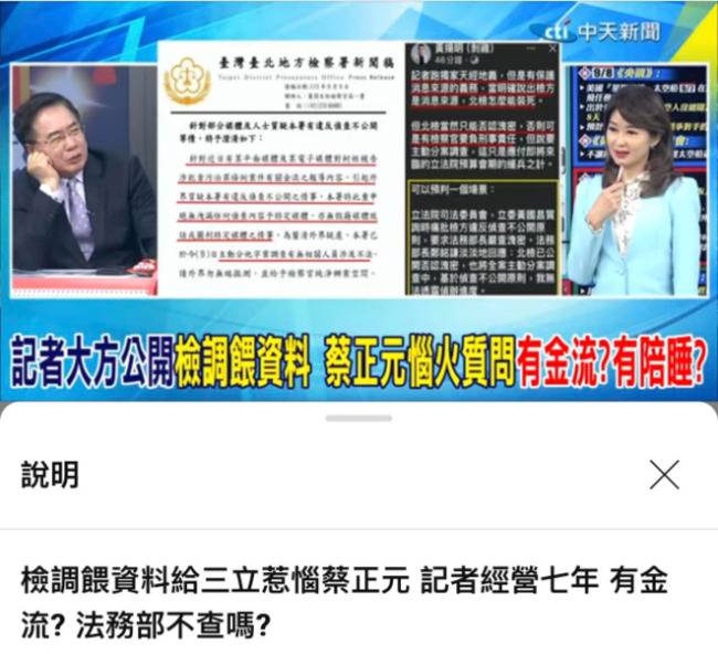 蔡正元質疑女記者「陪睡換獨家」　綠委：與數位部研擬下架YT影片