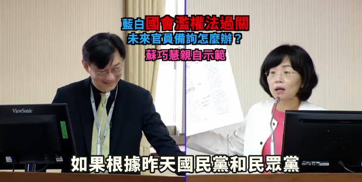 「藐視國會」是怎樣？蘇巧慧「這樣示範」　網怕爆：毛骨悚然