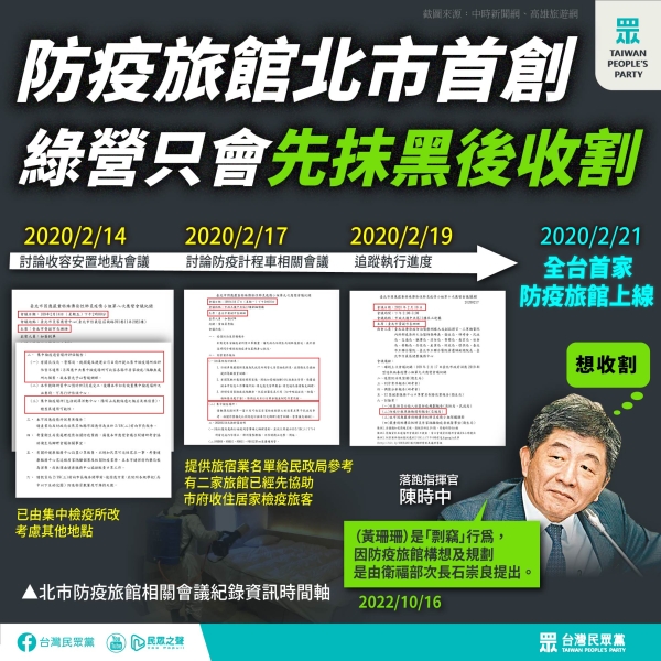 民眾黨:先抹黑再收割，就是民進黨的標準SOP！