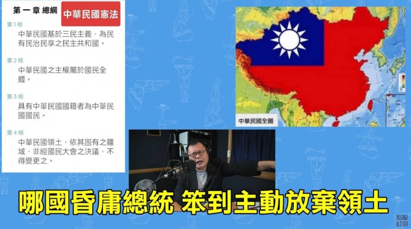 陳揮文秀「秋海棠地圖」嗆賴清德「中華民國領土這麼大，看不懂嗎？」　「主動放棄大陸，你在竊國！」