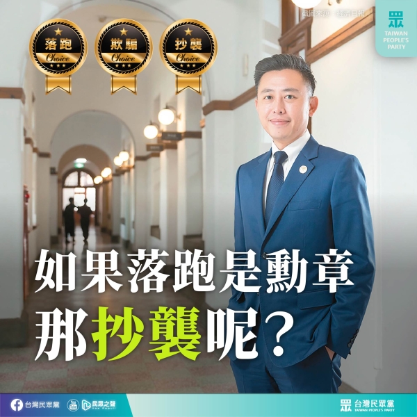 民眾黨質疑林智堅:落跑是勳章，那抄襲呢？