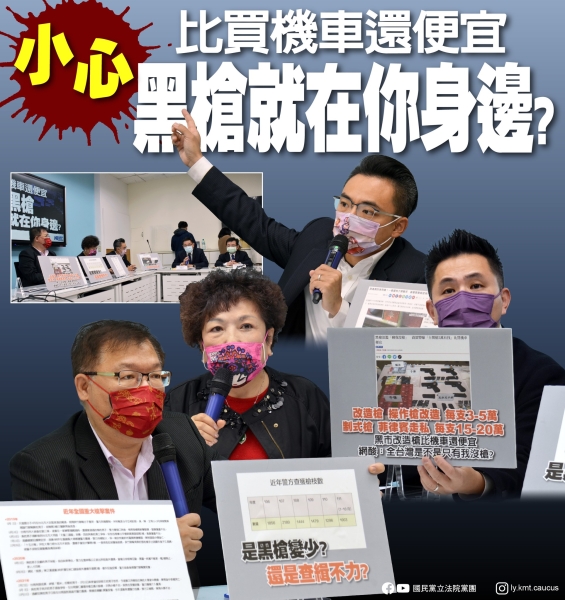 國民黨團:「比買機車還便宜 小心黑槍就在你身邊？」