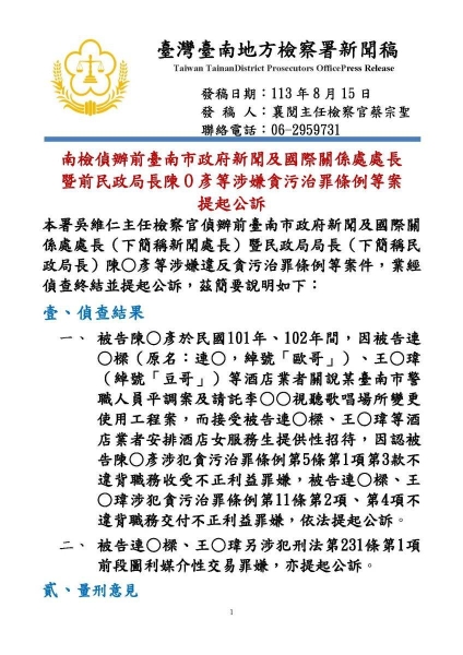 前行政院發言人陳宗彥涉性招待醜聞被起訴 揭發本案的陳琬惠說打臉監察院與高檢署