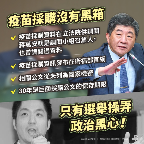 民進黨:沒有採購黑箱 只有選舉操弄政治黑心