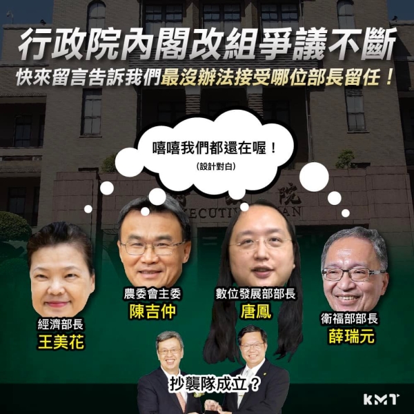 行政院內閣改組爭議不斷 快來留言告訴我們最沒辦法接受哪位部長留任