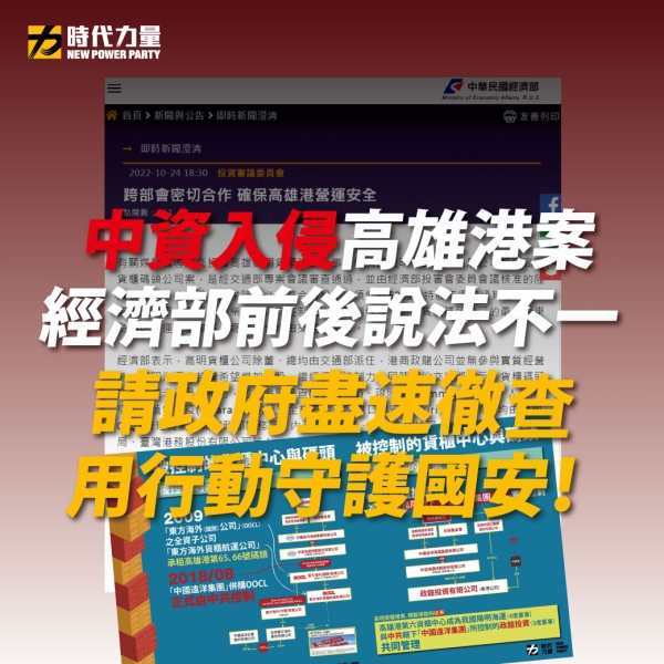 時代力量要請教蔡政府：放任中共國務院控制的公司、黑手伸入我國，是目前政府的政策嗎？