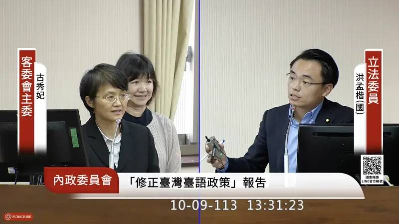 聽嘸官員客語答詢　洪孟楷：是要我戴耳機？