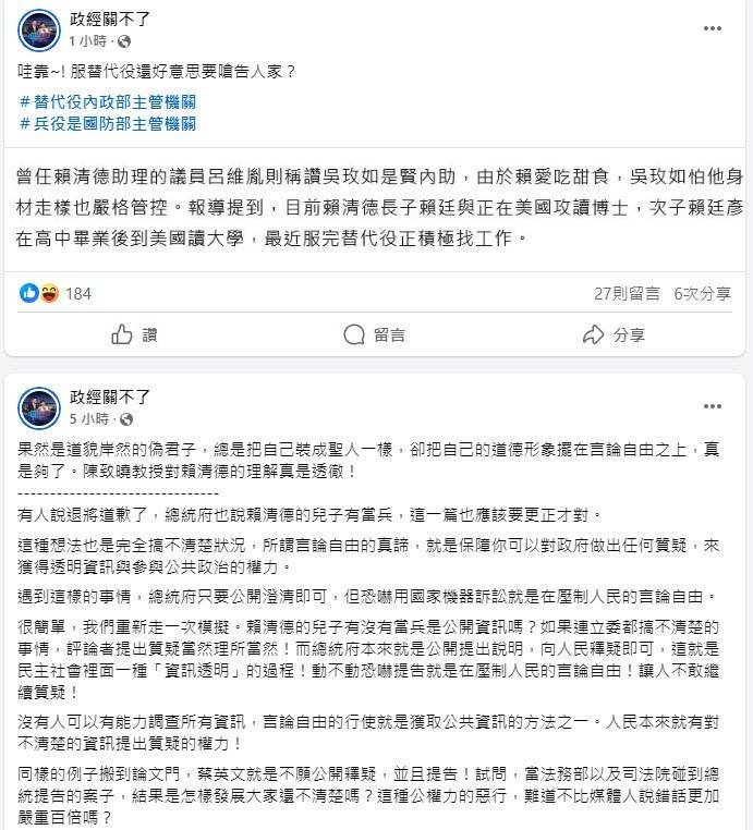 兒子被酸不當兵」賴清德揚言告人　彭文正：替代役還可以這麼大聲！