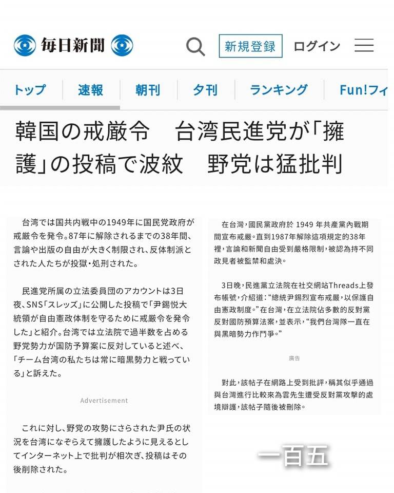 民進黨「挺戒嚴文」日媒、韓媒都報導！南韓網友在留言區暴動了