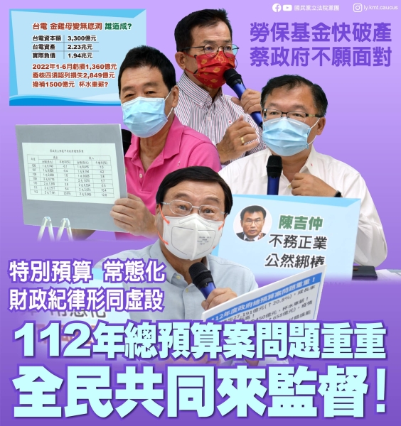 國民黨團:民進黨中央政府總預算案，歲出2兆7,191億元暴增21%，創史上最高。