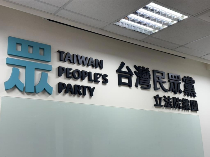 黨員出走批民眾黨4000萬元買不分區立委 白主席說話了