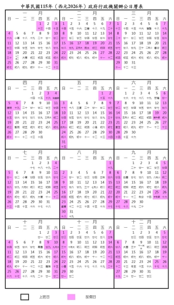 行政院核定下半年增2連假　明年有9個連續假日、春節放9天