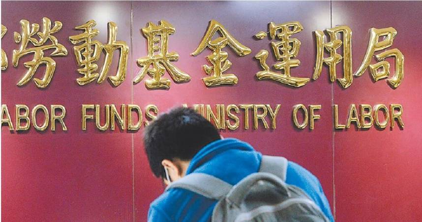 勞動基金4大投信弊案「遭坑殺3.9億」　以1.2億調解