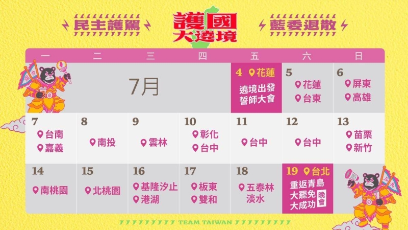 民進黨不藏了！與罷團齊辦19天「護國大繞境」　74花蓮出發