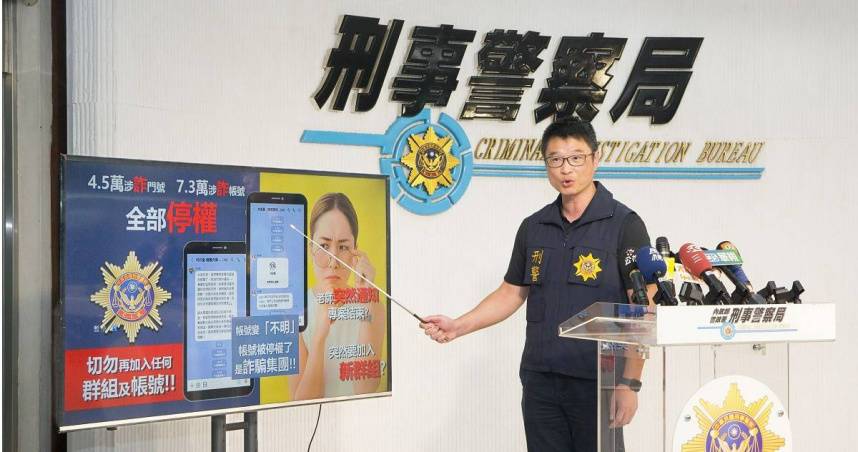 LINE帳號突變不明？刑事局聯手LINE打詐　大規模停權7.3萬異常帳號