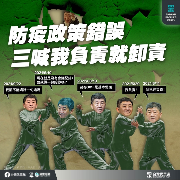 民眾黨:民進黨3+11防疫政策錯誤，陳時中三喊我負責就卸責