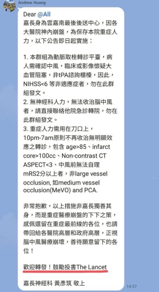醫療崩潰中！嘉義長庚驚人內部簡訊曝光：超過85歲中風別轉來