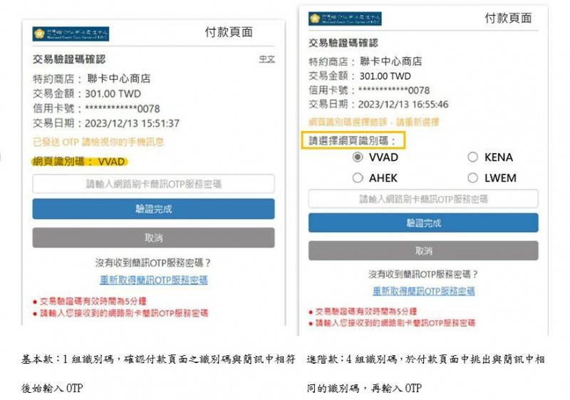 防範簡訊詐欺 聯卡中心OTP驗證6月起將新增「一步驟」