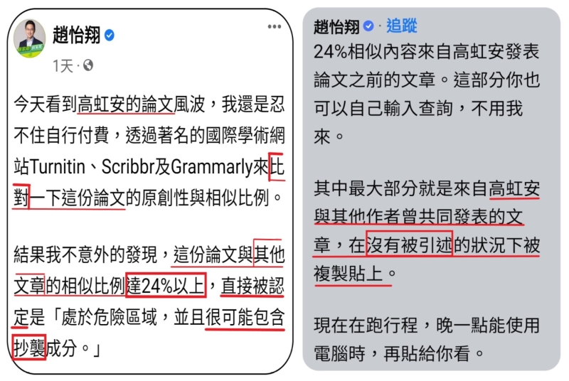 何景榮:特權仔 趙怡翔抹黑 別人後，還一直模糊焦點！不但刻意隱瞞關鍵證據，又死不認錯！