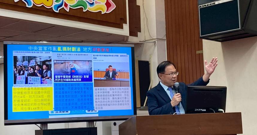 中央歲入史上最高仍砍地方補助　張啓楷批中央坐金山還喊窮