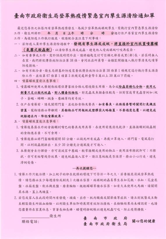 9月29日起防治新制實施 已執行戶內噴藥將以孳清取代 但發現病媒蚊孳生源仍須噴灑氣霧式殺蟲劑