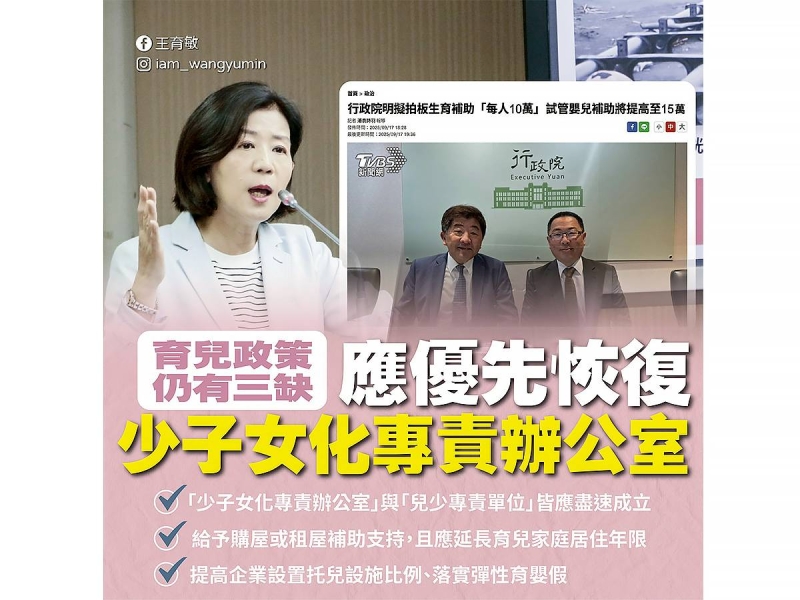 政院射出生育補助三箭　王育敏：立意良善仍存三大缺失