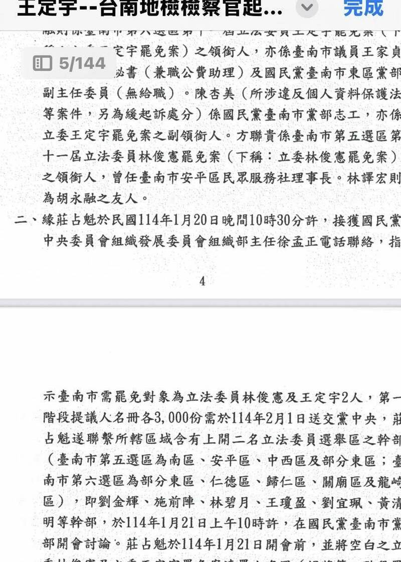 王定宇公佈罷免偽造文書南檢起訴書 謝龍介回應了