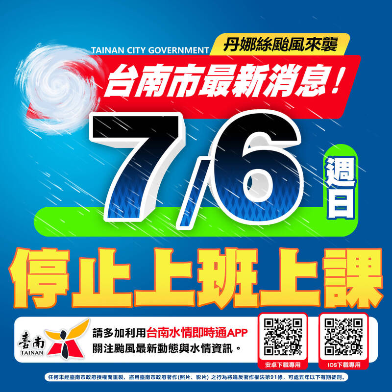 丹娜絲颱風接近 台南市應變中心今晚8時提升二級一階開設 明(6)日停班課