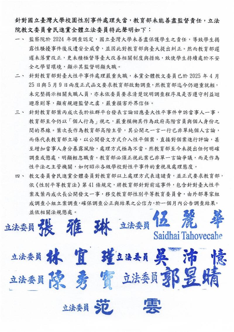 教育部政次葉丙成評台大性平案惹議 7綠委要求送調查
