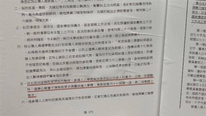 提案選舉公報不列學歷鍾佳濱拋原因：非必要條件