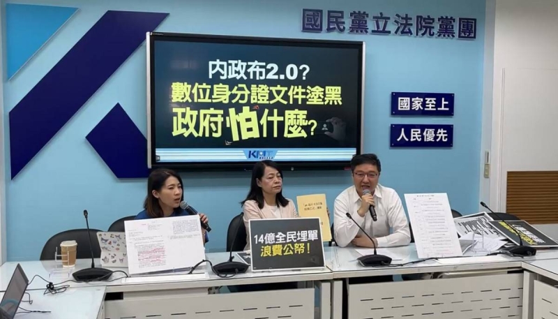 批數位身分證計畫書內容塗黑、打馬賽克　國民黨立院團諷內政部成「內政布」