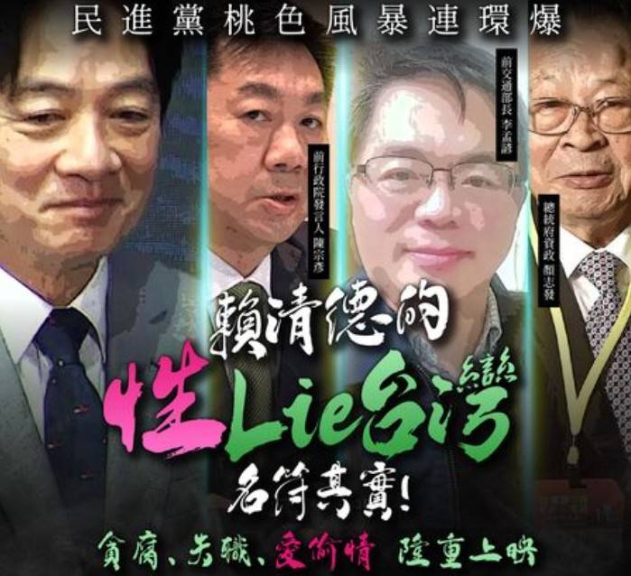 從王必勝、趙天麟、陳宗彥到李孟諺　國民黨列「性Lie名單」