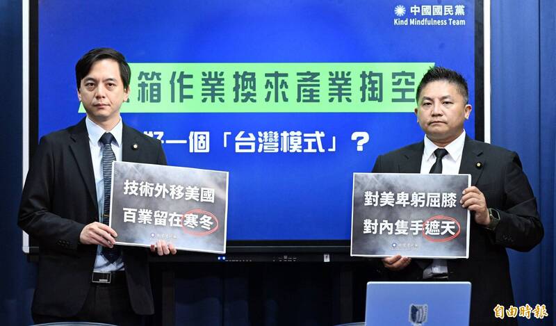 美台關稅15％ 拍板 國民黨記者會臨時改主題質疑台成「被設計對象」