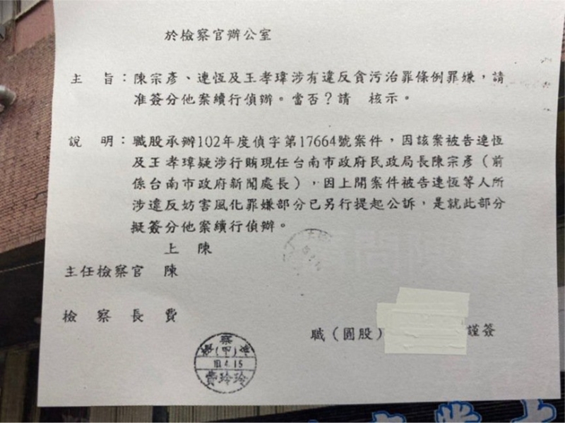 賴、黃市府都出接受招待之局長？ 排黑條款無法解決台南黑金問題！