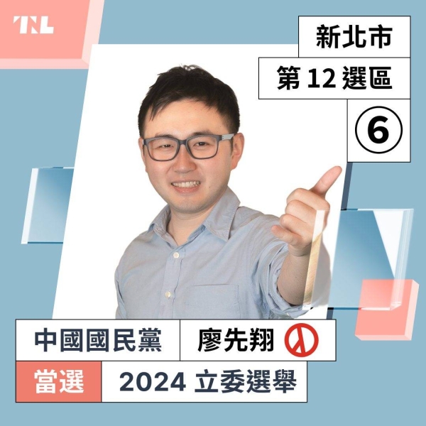 【2024立委選舉】「政二代對決」賴品妤小輸廖先翔，無緣連任立委