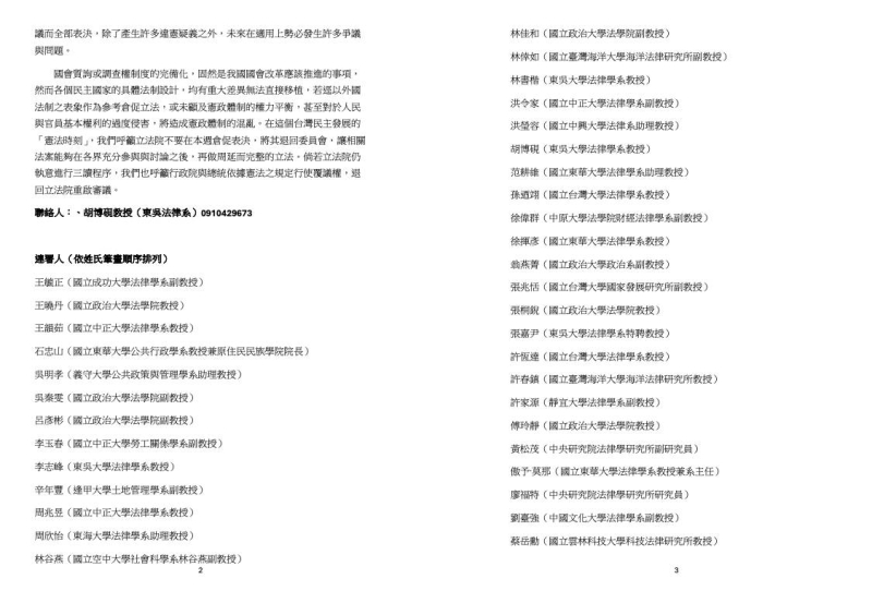 法律學界聯合聲明：國會改革有違憲疑義 應退回委員會充分討論