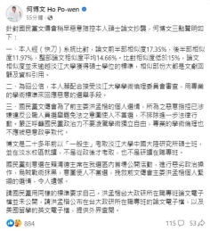 國民黨控論文抄襲 何博文發聲明反駁、要求對手比照公開