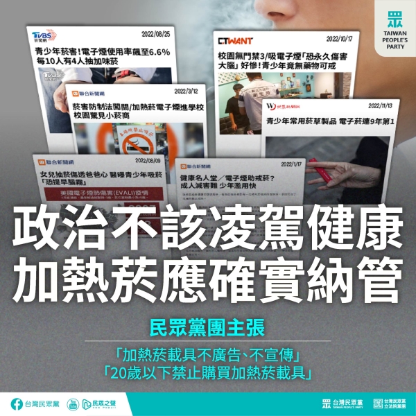 民眾黨:我們主張必須加以納管，民進黨卻要粗暴推翻。