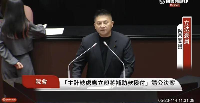 為地方補助款互嗆！吳宗憲轟蔡易餘：白X啊