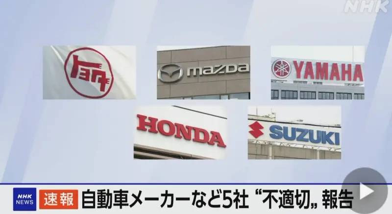 日本豐田、馬自達等車廠數據造假　多款停售