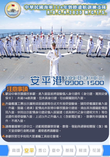 軍事迷快來！海軍敦睦艦隊3月9、10日停靠安平商港，開放民眾登艦參觀